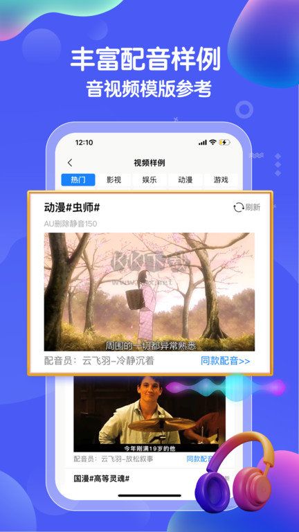 九錘配音app官網(wǎng)版2023最新
