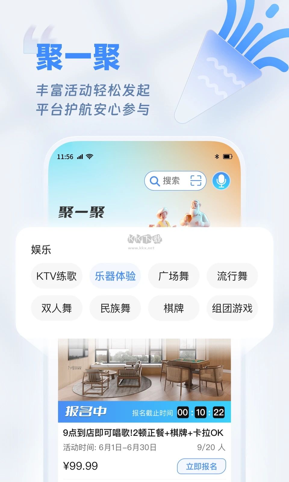 歡樂(lè)友道APP最新版