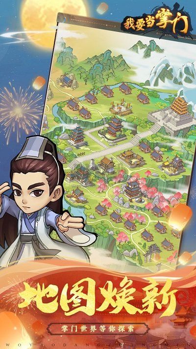 我要當(dāng)掌門(mén)最新版