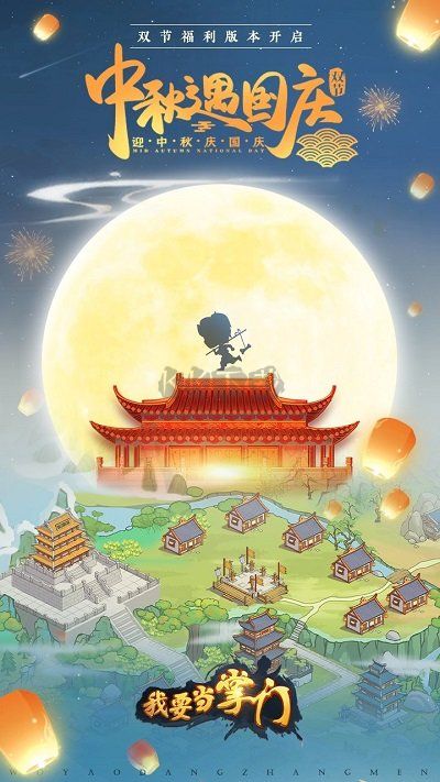 我要當(dāng)掌門(mén)最新版