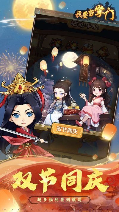 我要當(dāng)掌門(mén)最新版