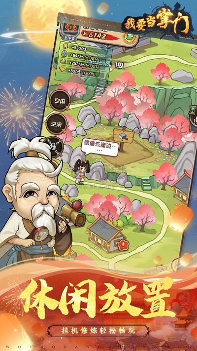 我要當(dāng)掌門(mén)最新版