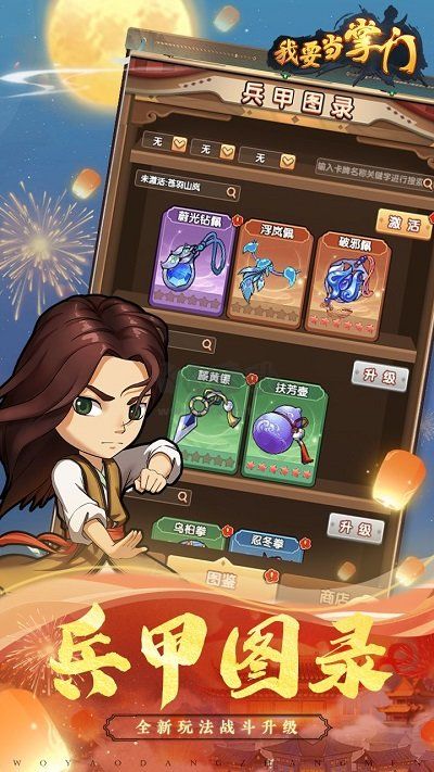 我要當(dāng)掌門(mén)最新版