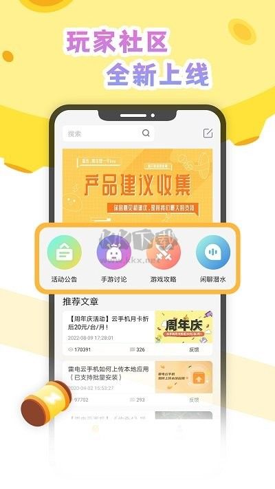 雷電云社區(qū)app官網(wǎng)版