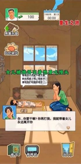 重生之路無(wú)廣告版