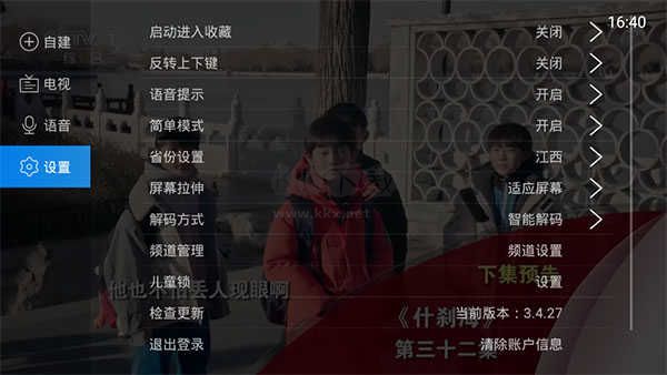 電視家3.0永久免費(fèi)版