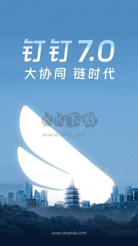 釘釘手機(jī)版app2023官方最新版