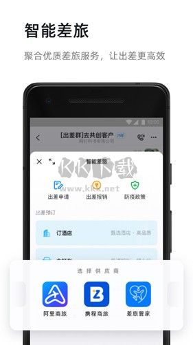 釘釘手機(jī)版app2023官方最新版