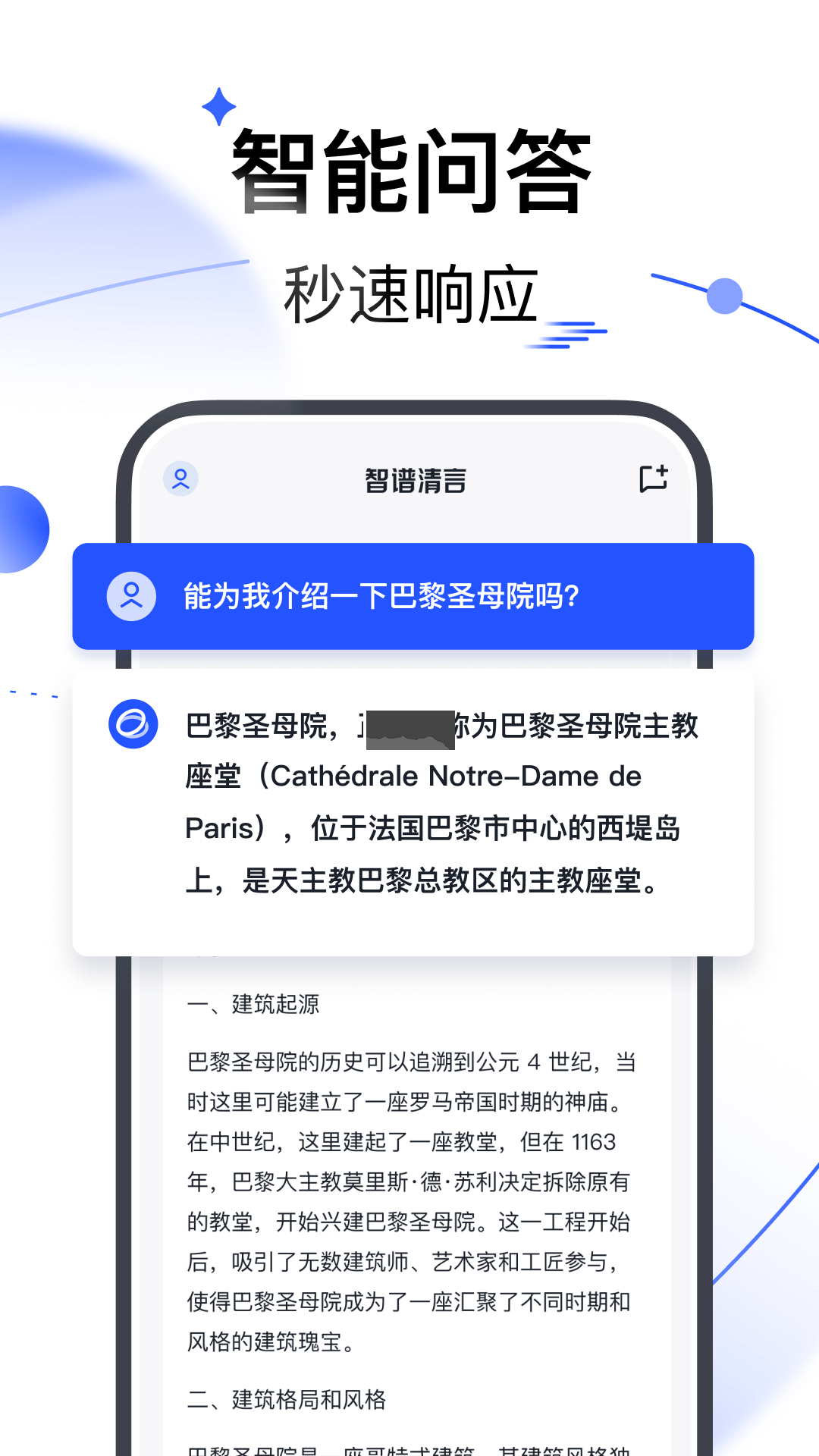 智譜清言app官網版2023最新