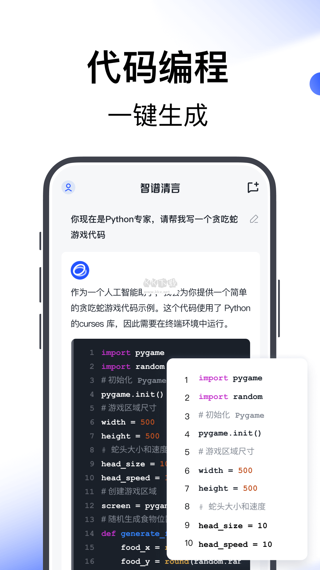 智譜清言app官網版2023最新