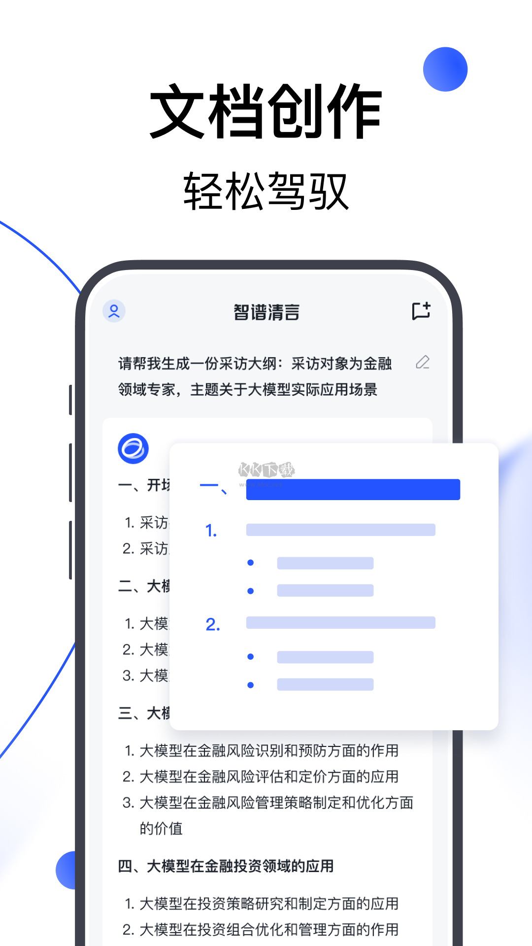 智譜清言app官網版2023最新
