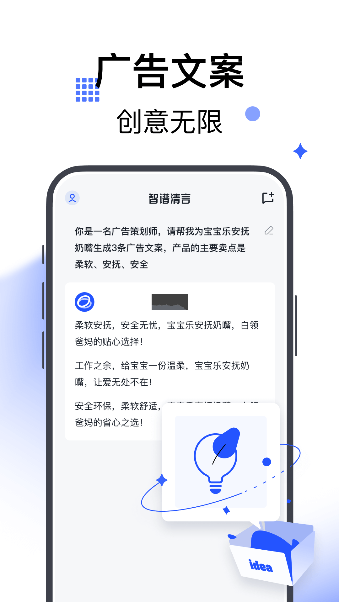 智譜清言app官網版2023最新