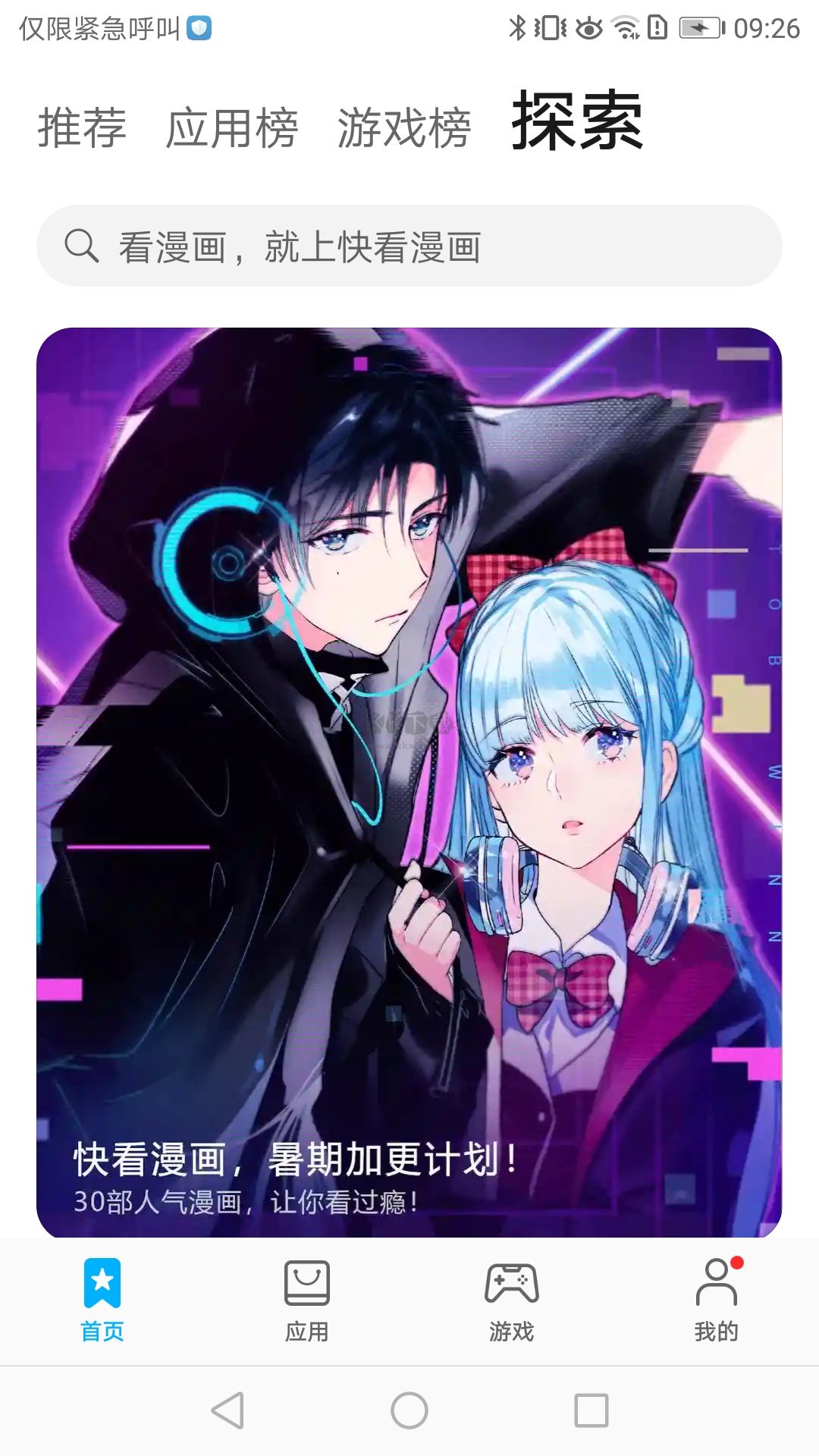 APPSTORE HUAWEI官方正版下載