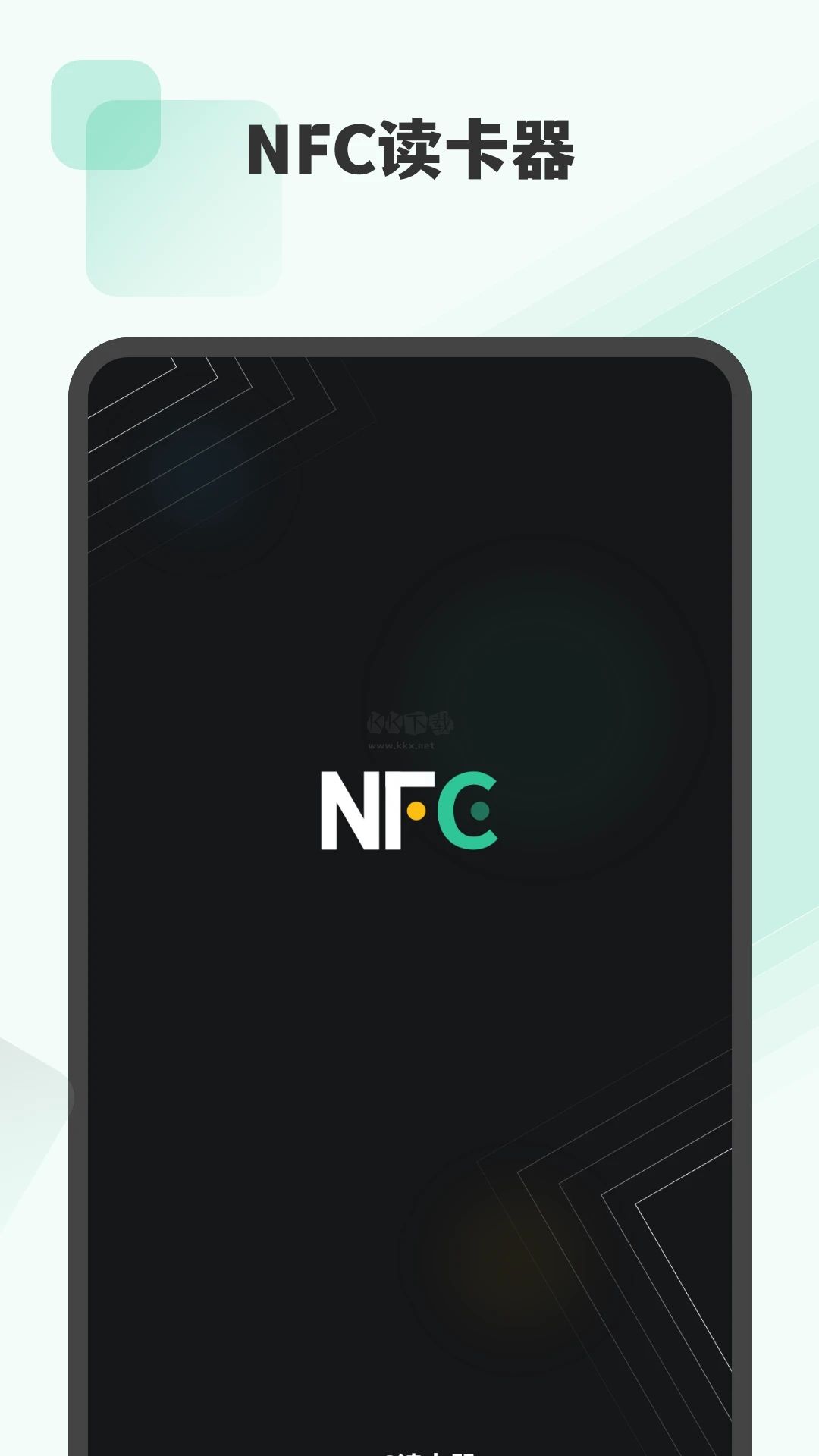NFC讀卡器APP