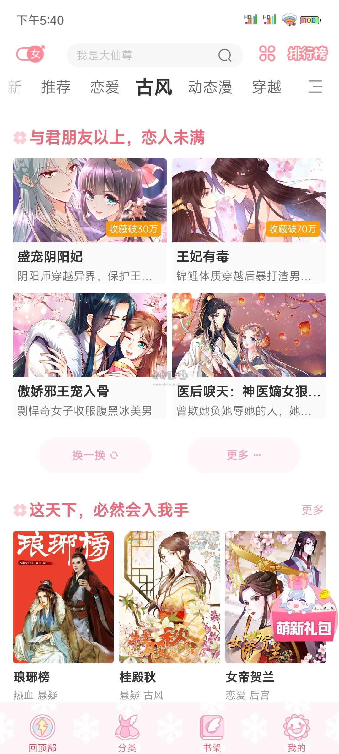颯漫畫免費(fèi)破解版永久VIP最新版