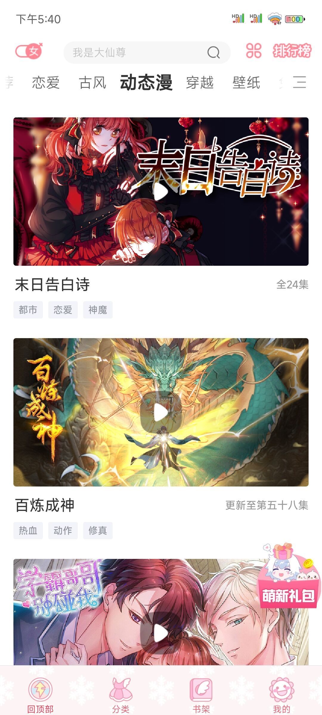 颯漫畫免費(fèi)破解版永久VIP最新版