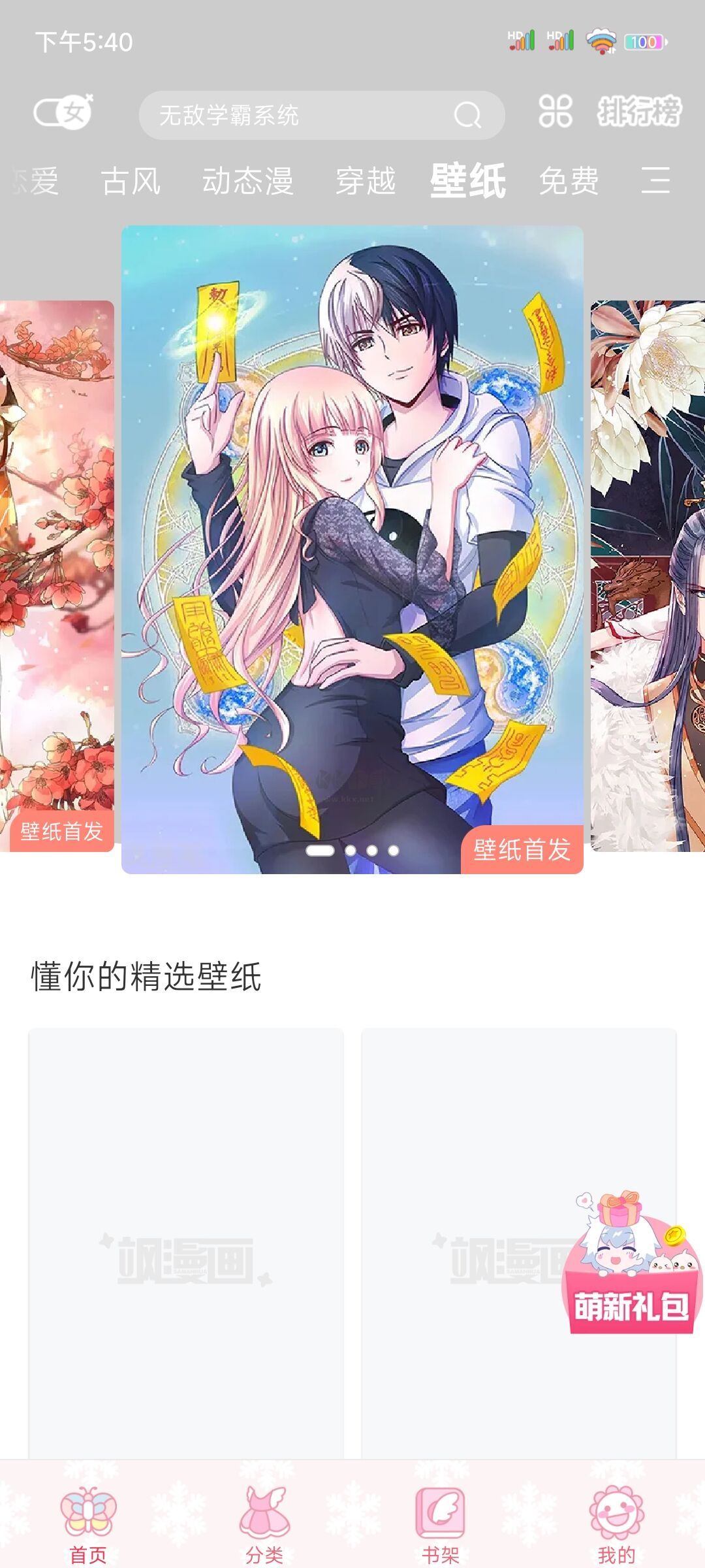颯漫畫免費(fèi)破解版永久VIP最新版