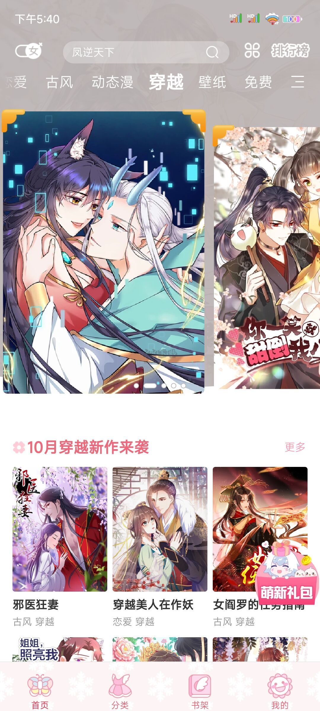 颯漫畫免費(fèi)破解版永久VIP最新版