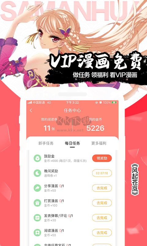 颯漫畫免費(fèi)漫畫