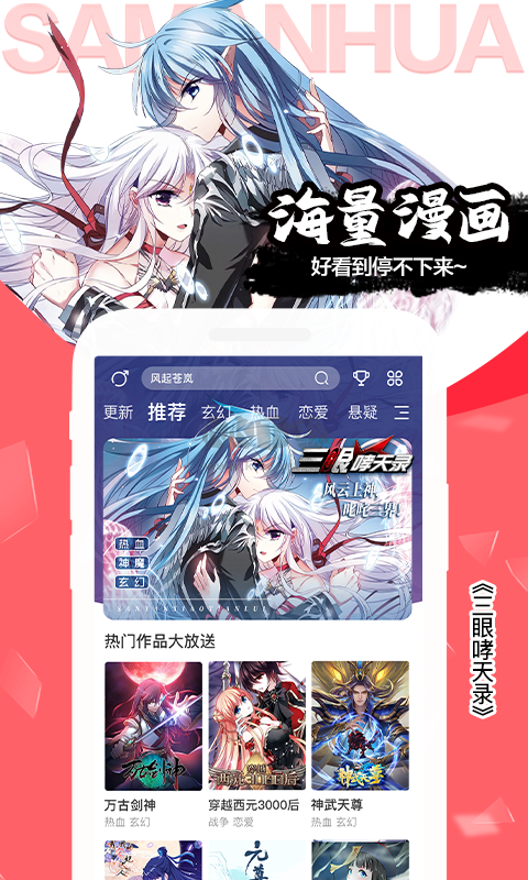 颯漫畫免費(fèi)漫畫