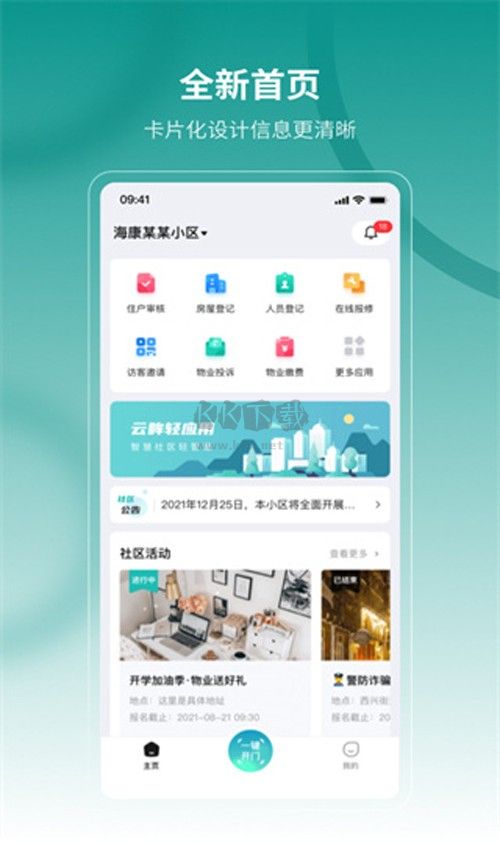 云眸社區(qū)(社區(qū)監(jiān)控)2023官方最新版