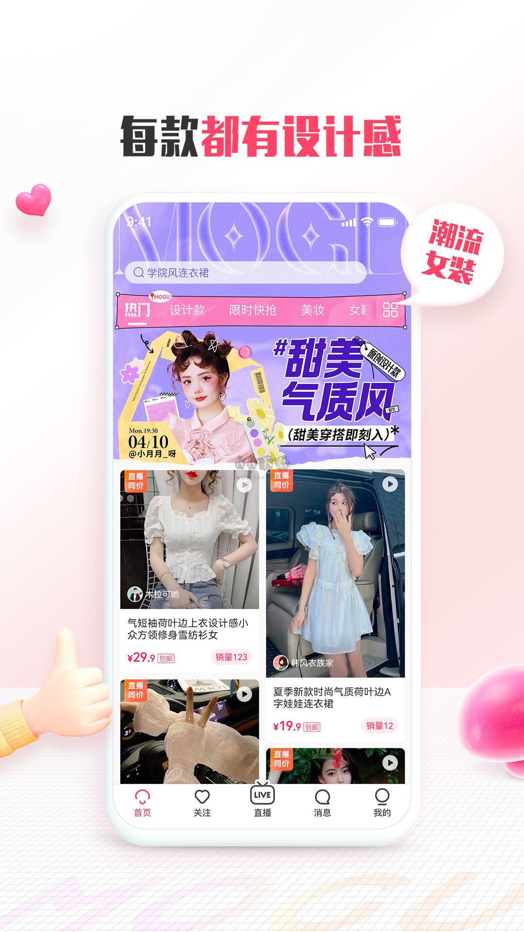 蘑菇街app官網(wǎng)最新版