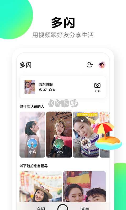 多閃app官網(wǎng)2023最新