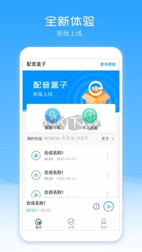 配音盒子app(智能轉換)官方免費版最新