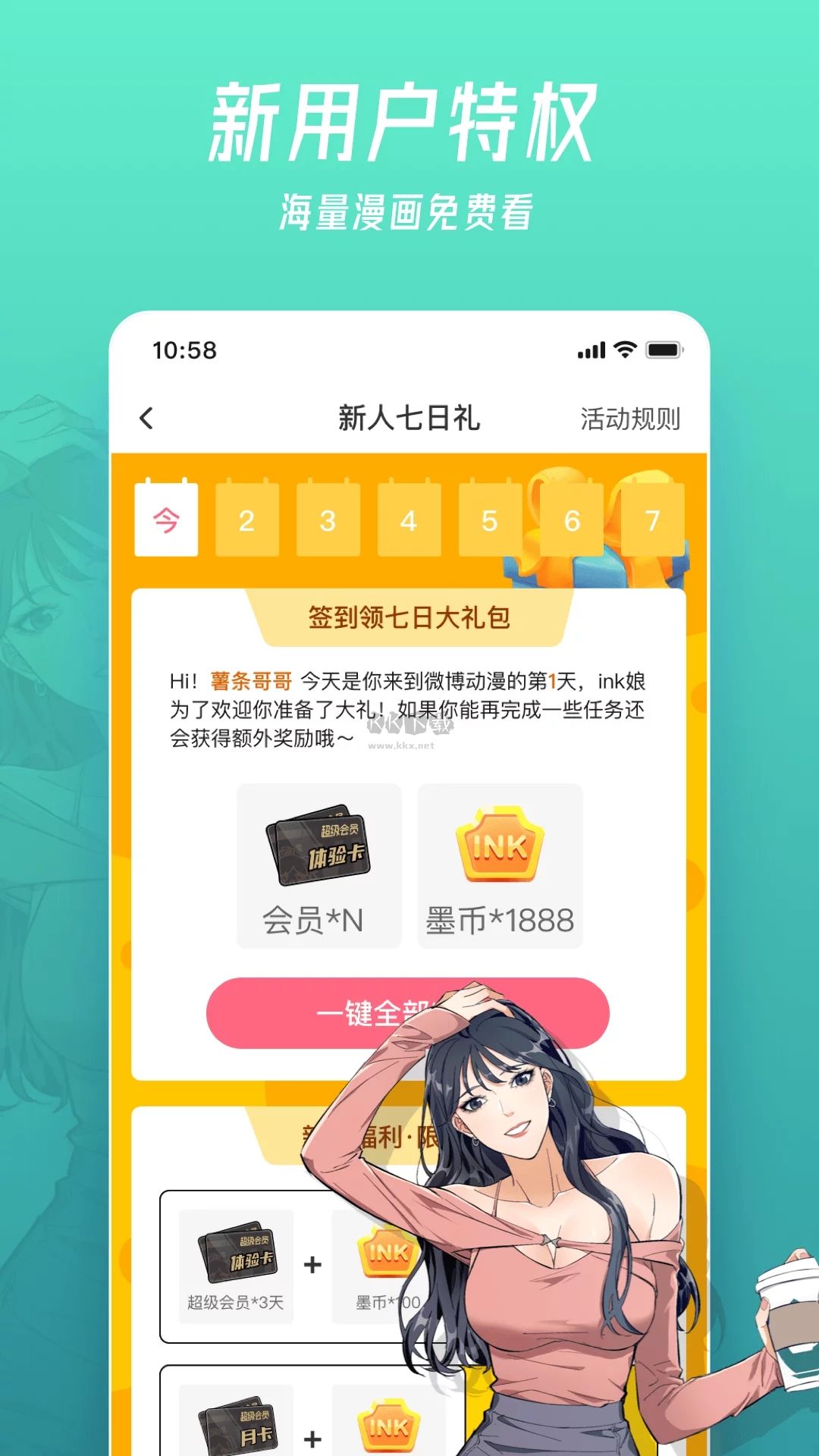 微博動漫app官方免費(fèi)版