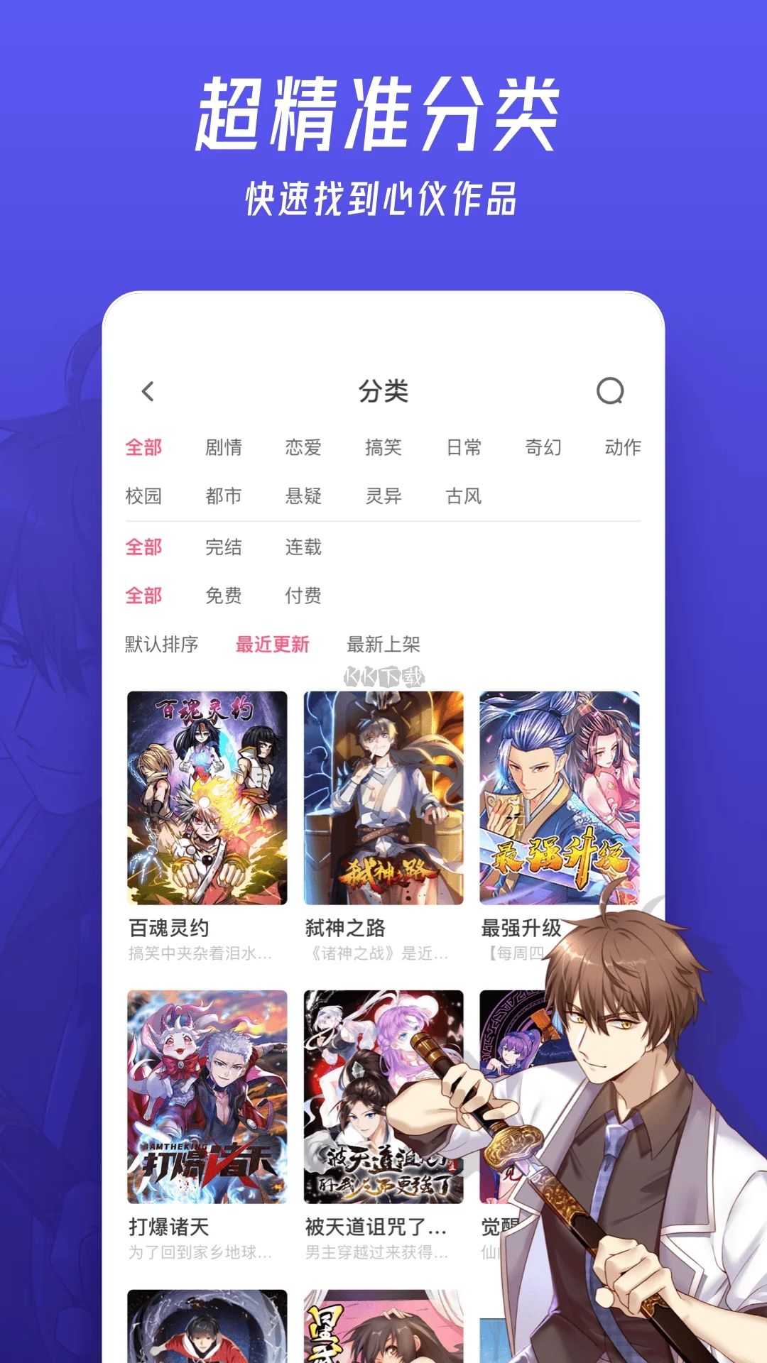 微博動漫app官方免費(fèi)版