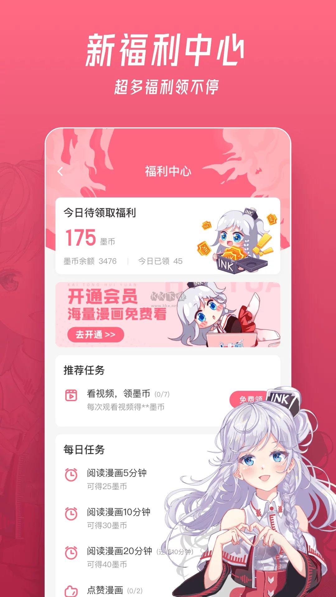 微博動漫app官方免費(fèi)版