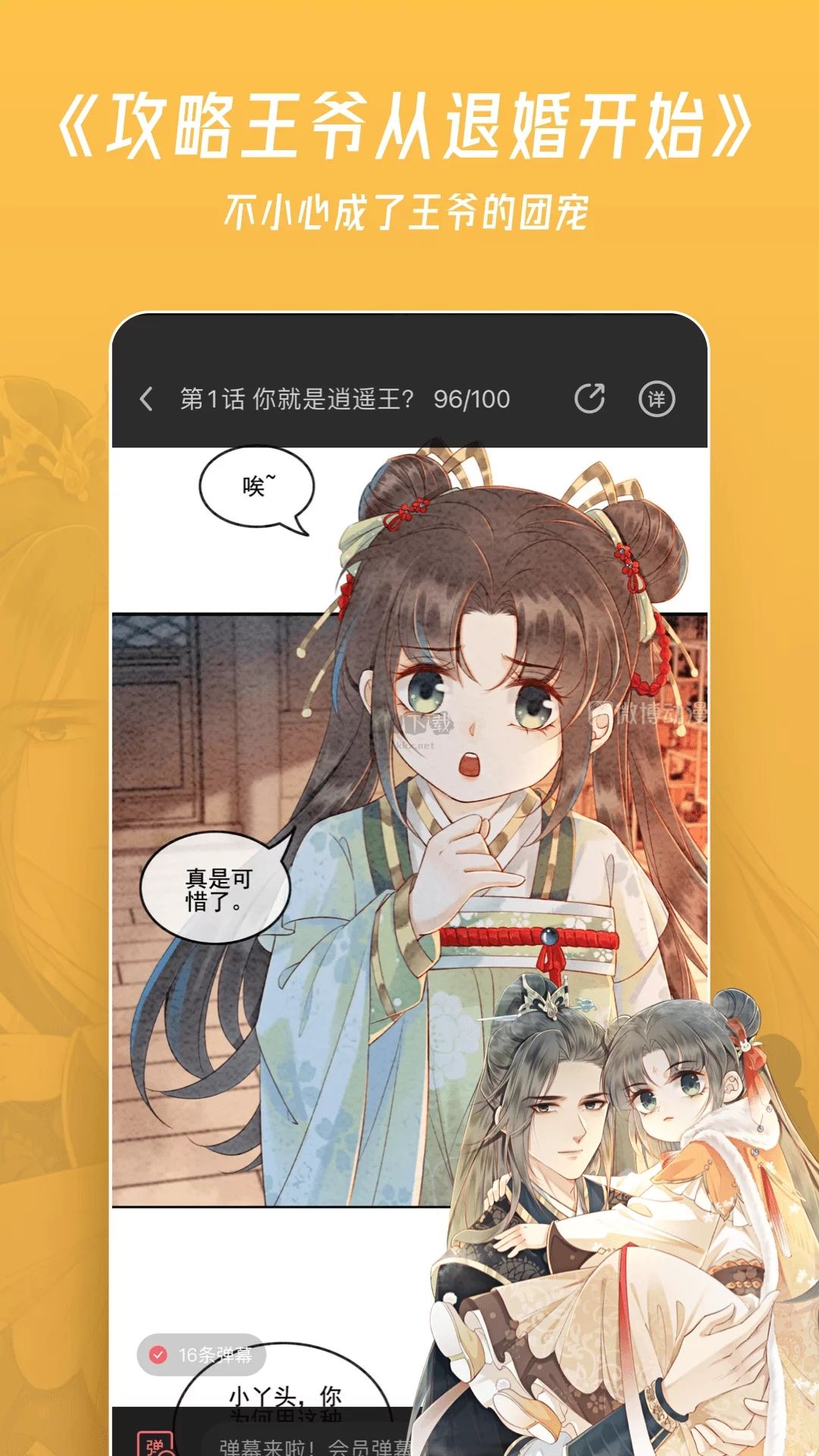 微博動漫app官方免費(fèi)版