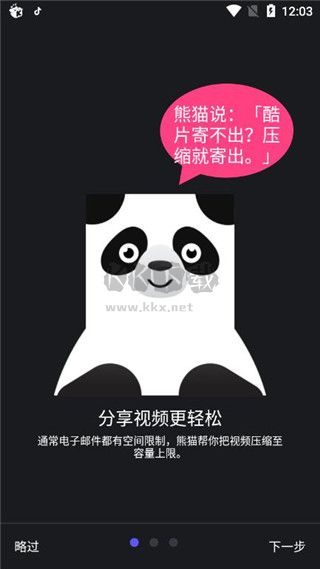 熊貓視頻壓縮器高級(jí)解鎖