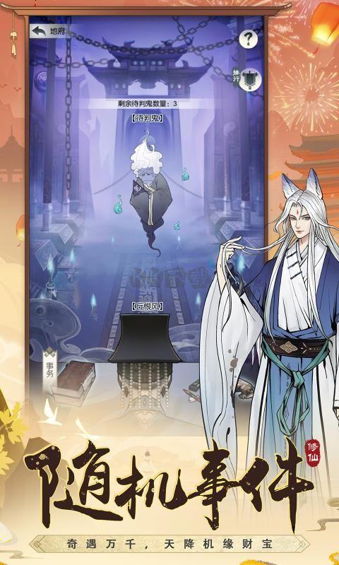 無極仙途破解版