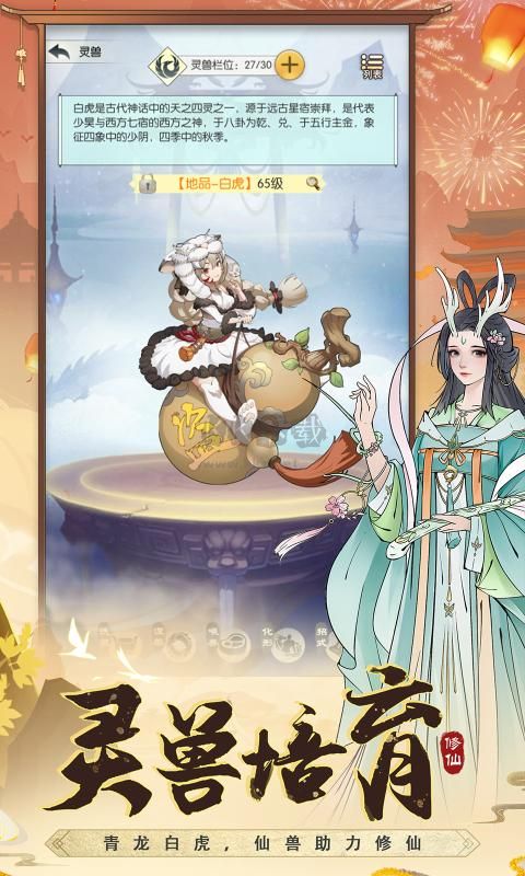 無極仙途破解版