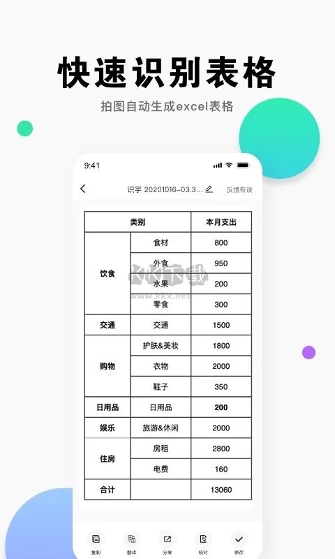 全能掃描王app破解版(無(wú)自動(dòng)續(xù)費(fèi))最新