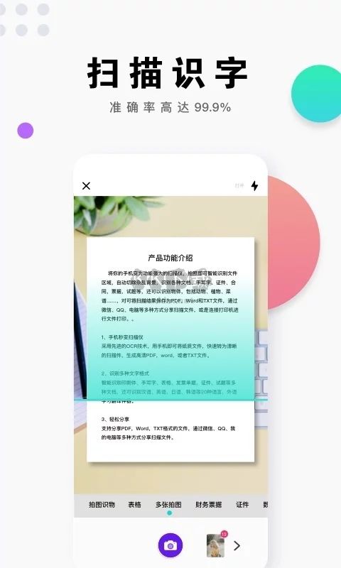 全能掃描王app破解版(無(wú)自動(dòng)續(xù)費(fèi))最新