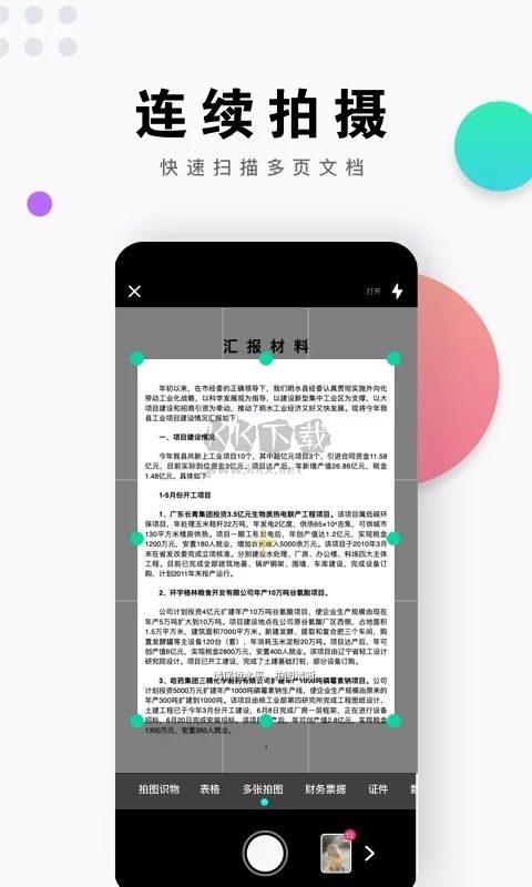 全能掃描王app破解版(無(wú)自動(dòng)續(xù)費(fèi))最新