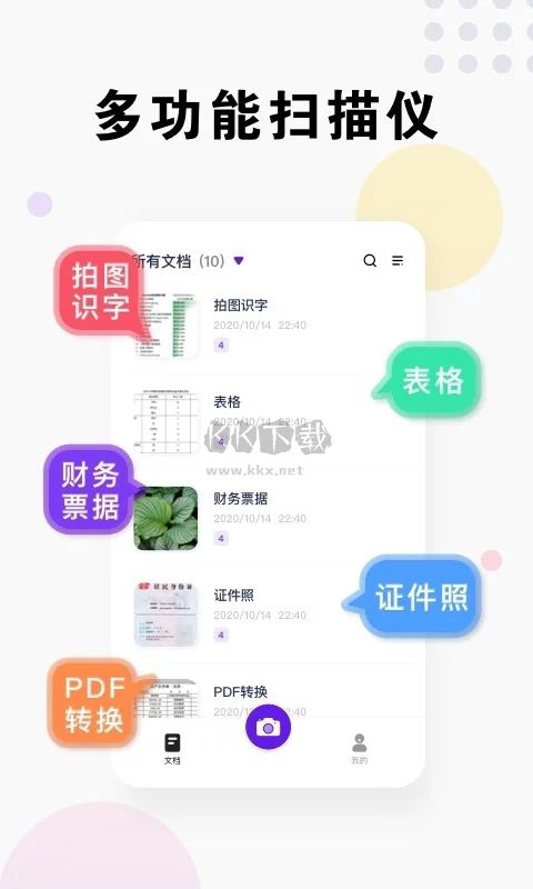全能掃描王app破解版(無(wú)自動(dòng)續(xù)費(fèi))最新