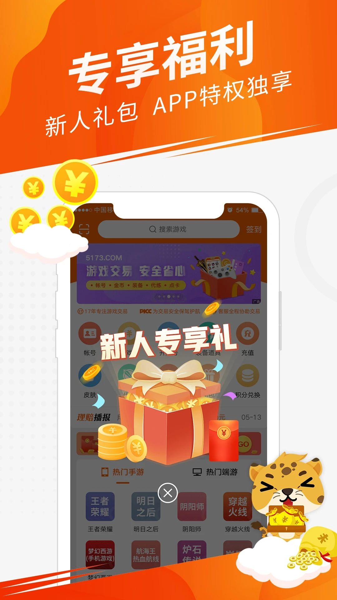 5173游戲交易平臺官網(wǎng)交易貓手機app最新