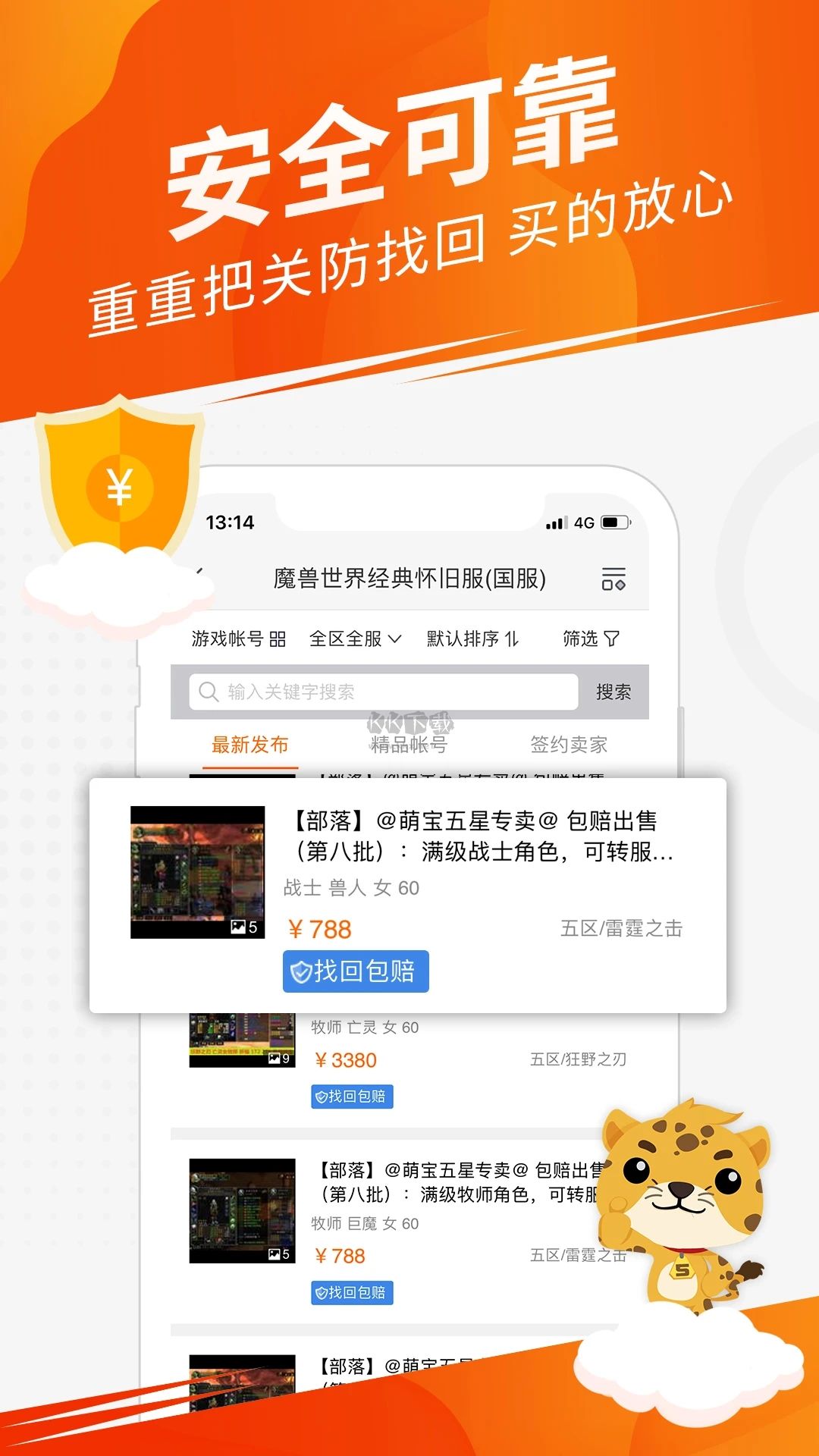 5173游戲交易平臺官網(wǎng)交易貓手機app最新