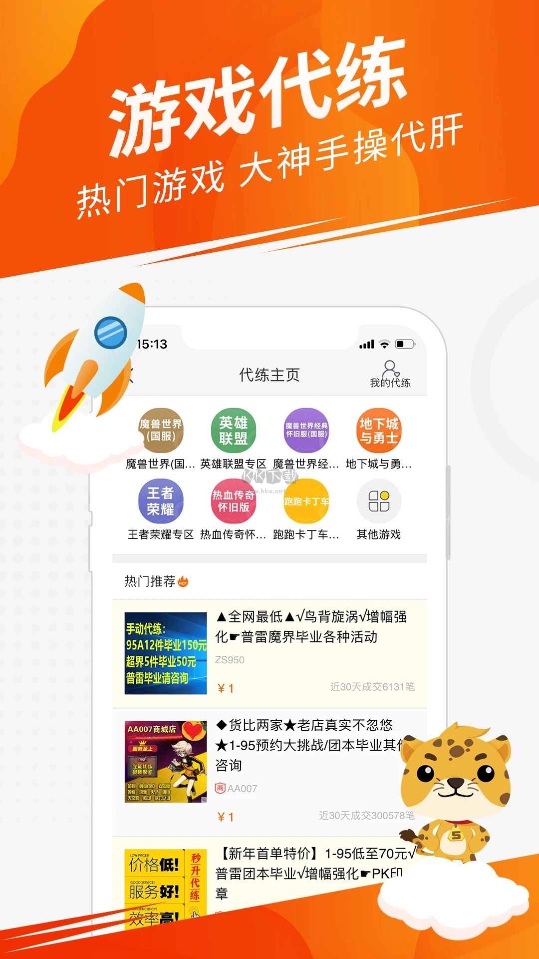 5173游戲交易平臺官網(wǎng)交易貓手機app最新