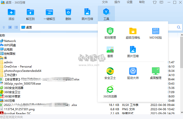 360壓縮軟件4.0純凈版(無(wú)捆綁)