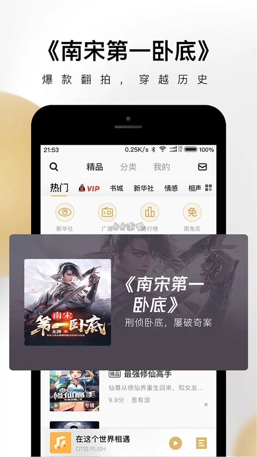 企鵝FM(電臺(tái)音頻)官網(wǎng)2023最新版
