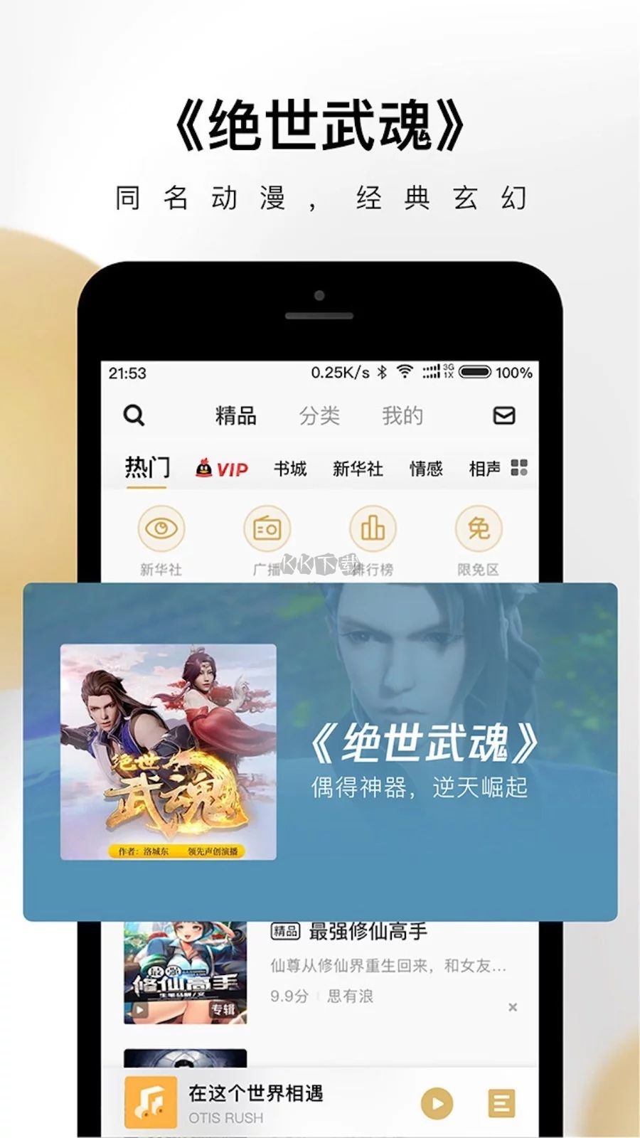 企鵝FM(電臺(tái)音頻)官網(wǎng)2023最新版