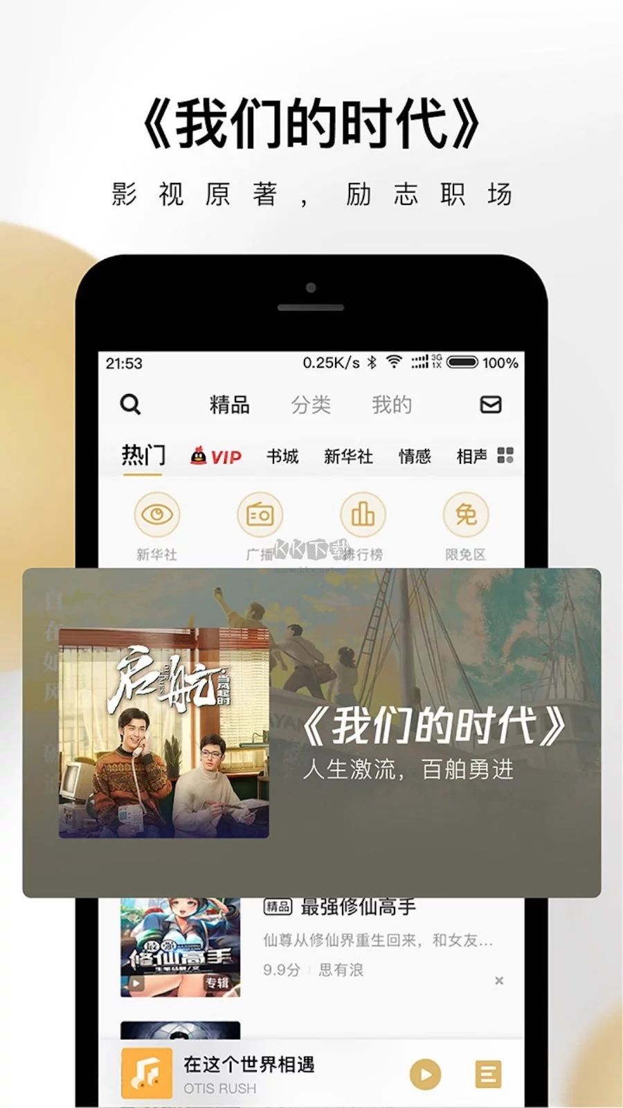 企鵝FM(電臺(tái)音頻)官網(wǎng)2023最新版