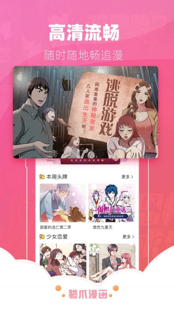 貓爪漫畫(huà)免費(fèi)閱讀軟件