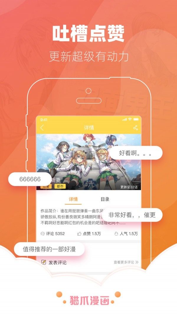 貓爪漫畫(huà)免費(fèi)閱讀軟件