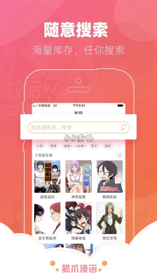 貓爪漫畫(huà)免費(fèi)閱讀軟件