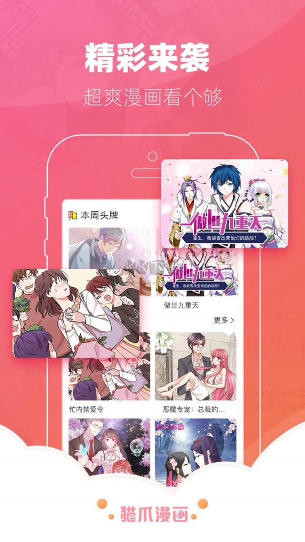 貓爪漫畫(huà)免費(fèi)閱讀軟件